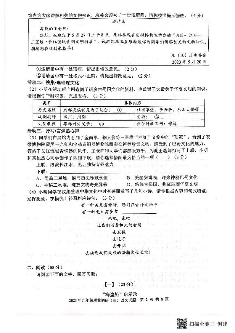 2023年安徽省合肥市五十中学东校中考三模语文试题第2页