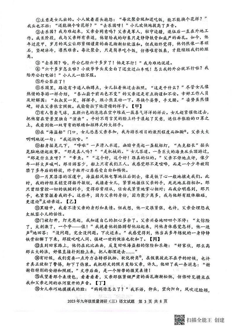 2023年安徽省合肥市五十中学东校中考三模语文试题第3页