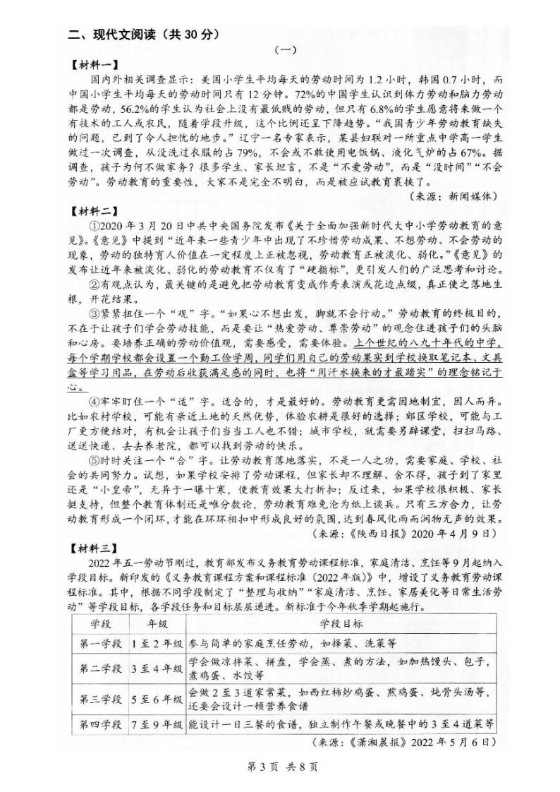 2023年湖南省株洲市荷塘区中考模拟试卷（十）语文试题03