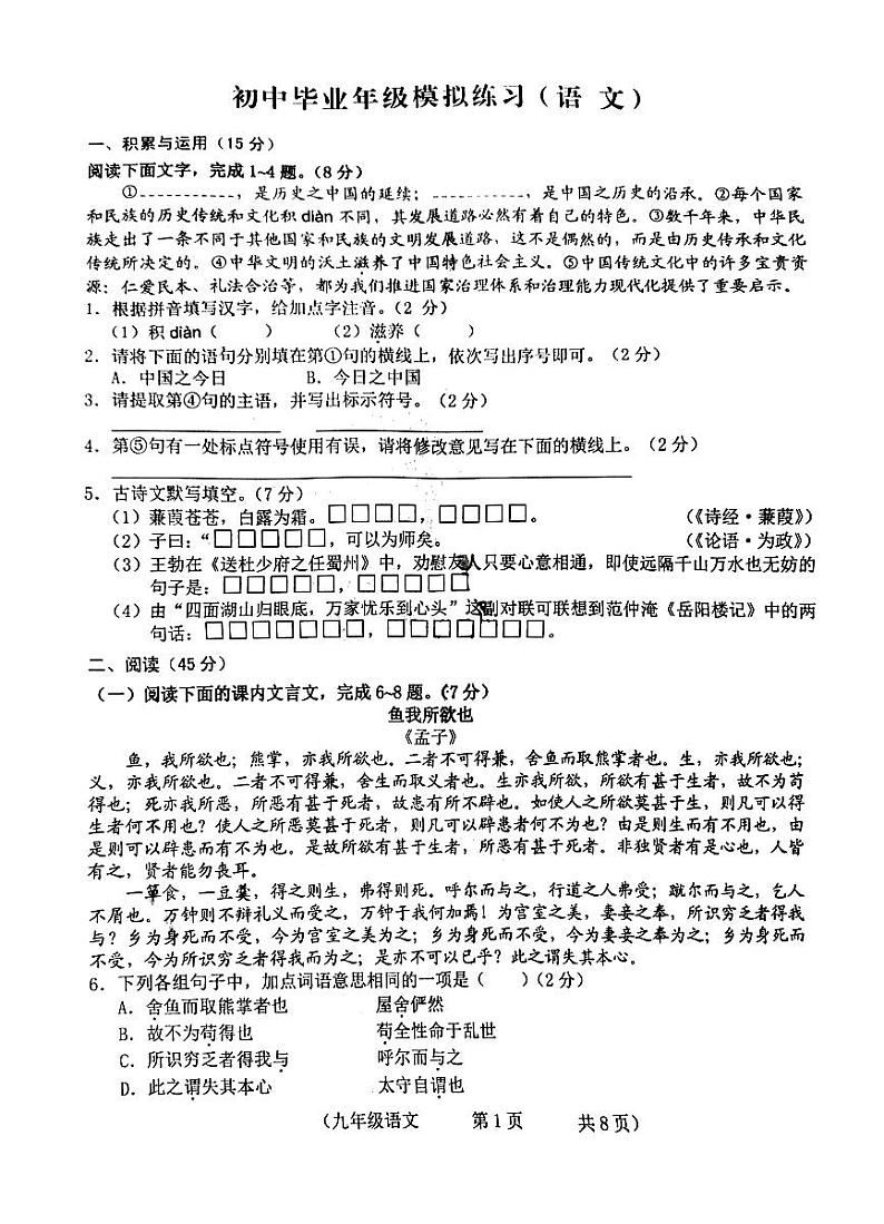 2023年吉林省长春市朝阳区中考模拟练习语文题第1页