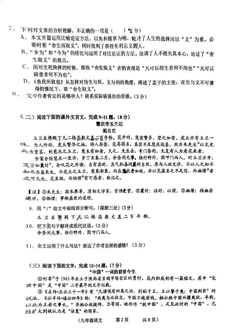 2023年吉林省长春市朝阳区中考模拟练习语文题第2页