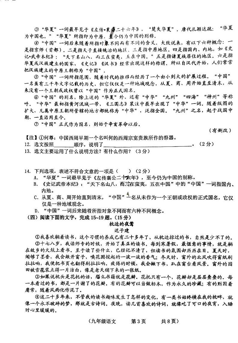 2023年吉林省长春市朝阳区中考模拟练习语文题第3页