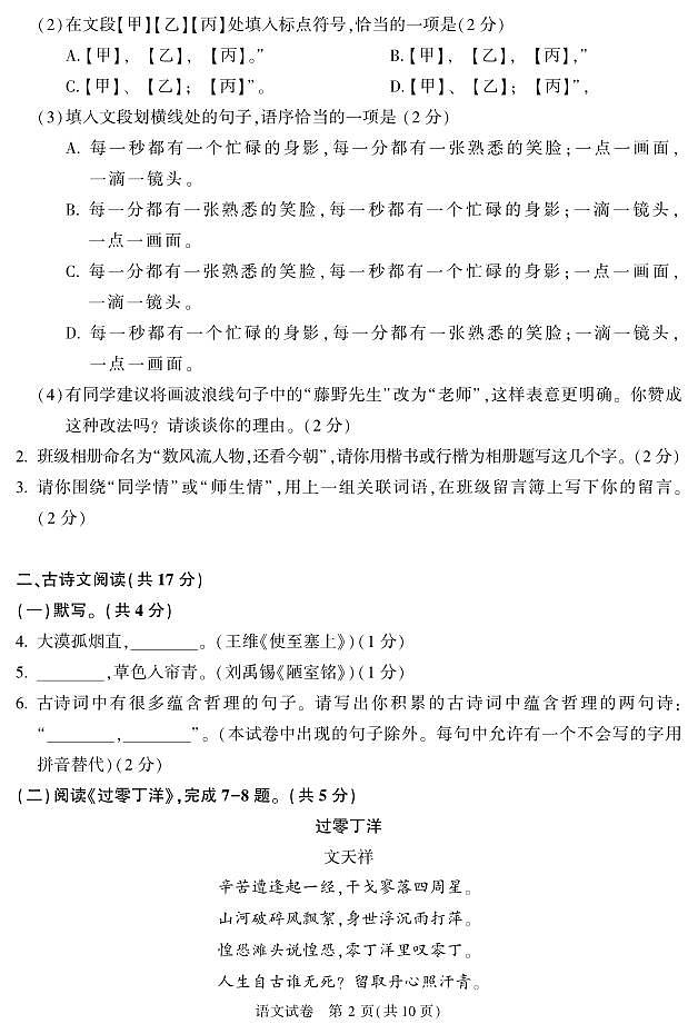 2023年北京市顺义区中考二模语文试卷02