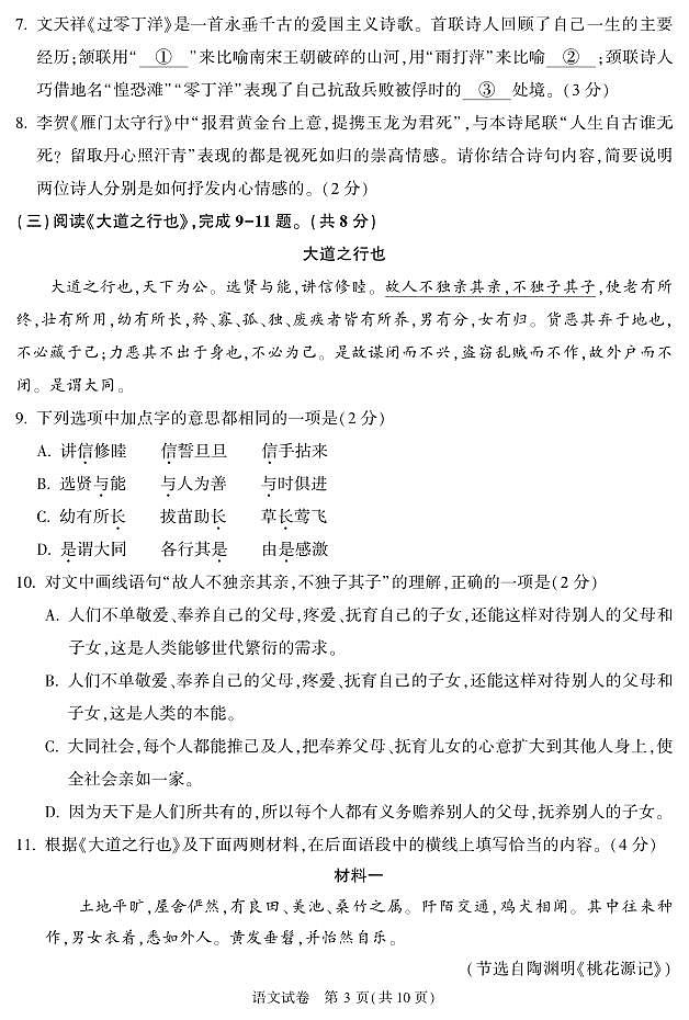 2023年北京市顺义区中考二模语文试卷03