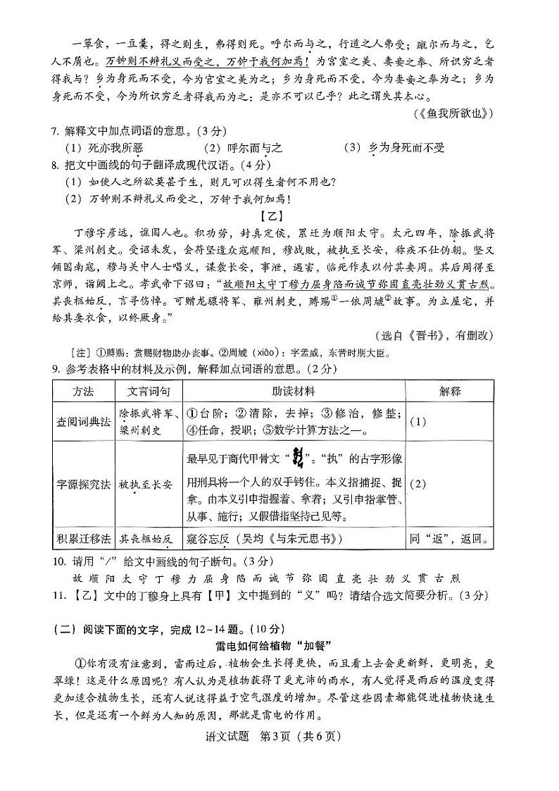 2023年广东省万阅百校联盟中考中山三模语文试题第3页