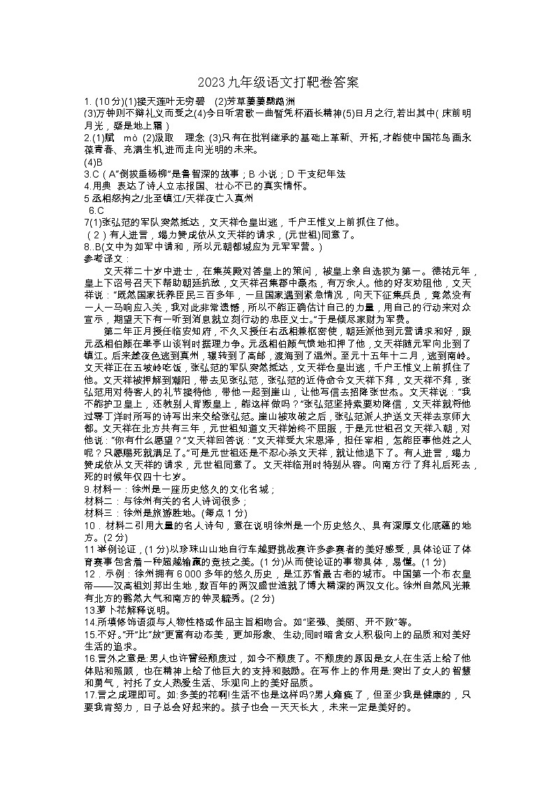2023年江苏省徐州市沛县中考三模语文试题答案第1页