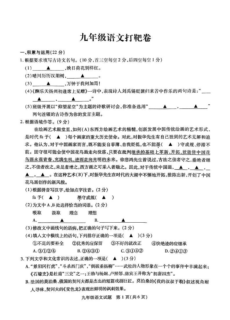 三模语文试题第1页