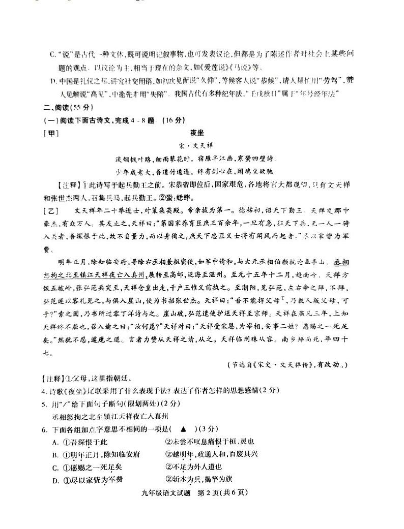三模语文试题第2页