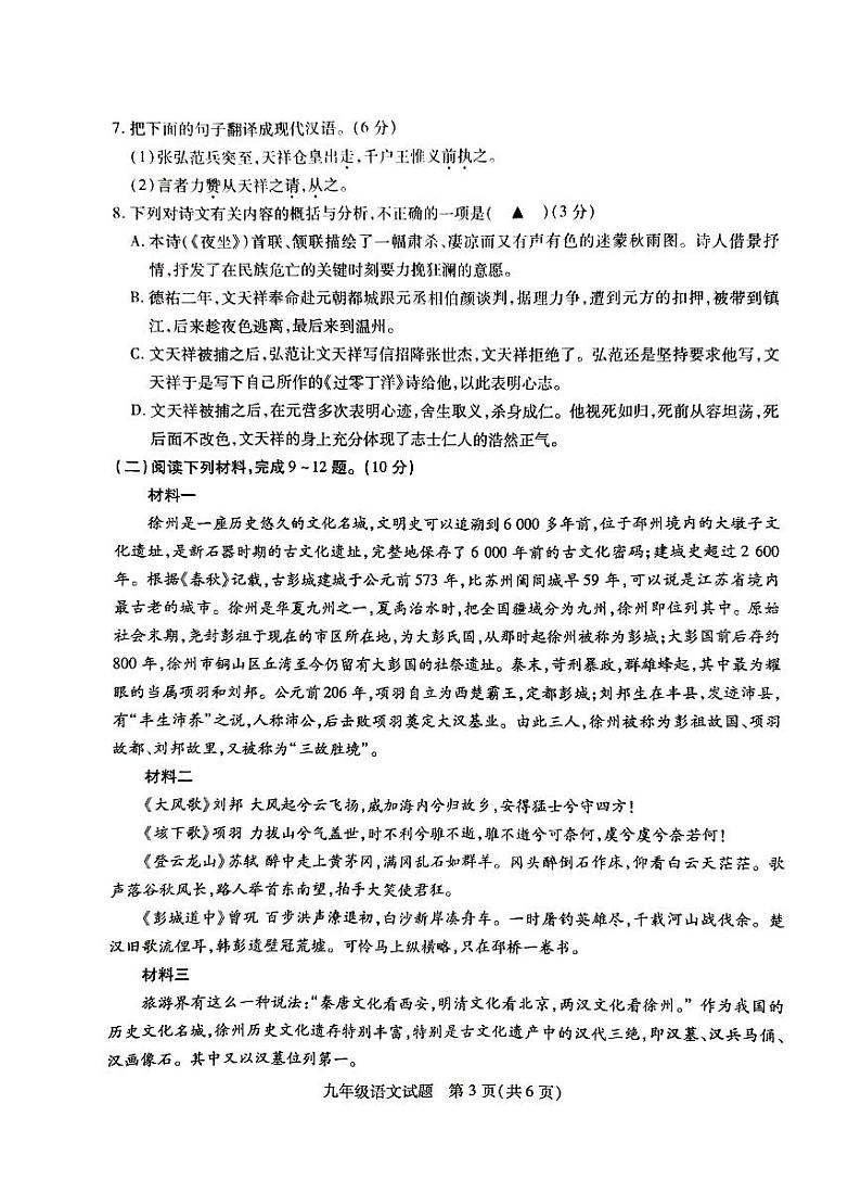 三模语文试题第3页