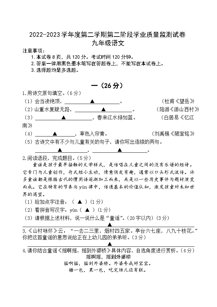 2023年江苏省南京市秦淮区中考二模语文试题01