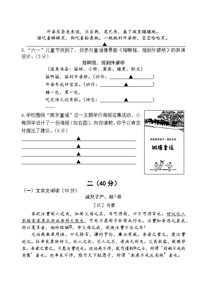 2023年江苏省南京市秦淮区中考二模语文试题02