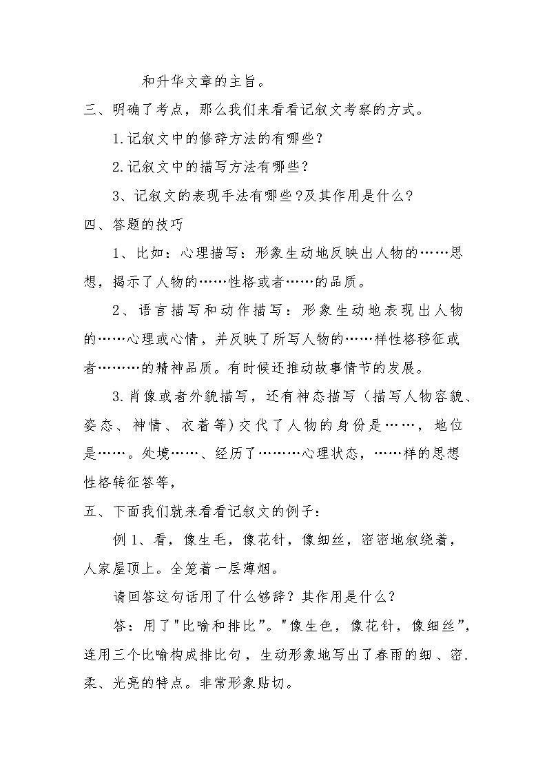 记叙文阅读专题复习 教案 中考语文一轮复习第2页