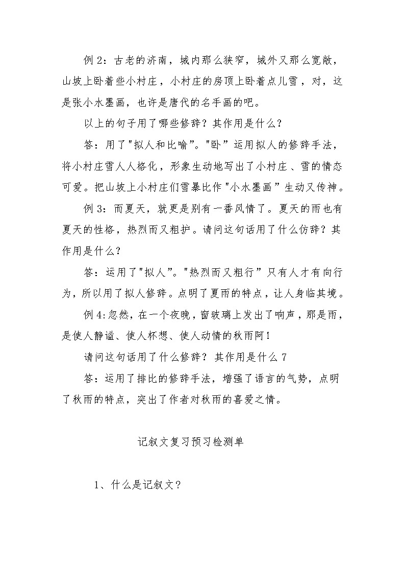 记叙文阅读专题复习 教案 中考语文一轮复习第3页
