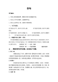 仿句练习 中考语文三轮复习