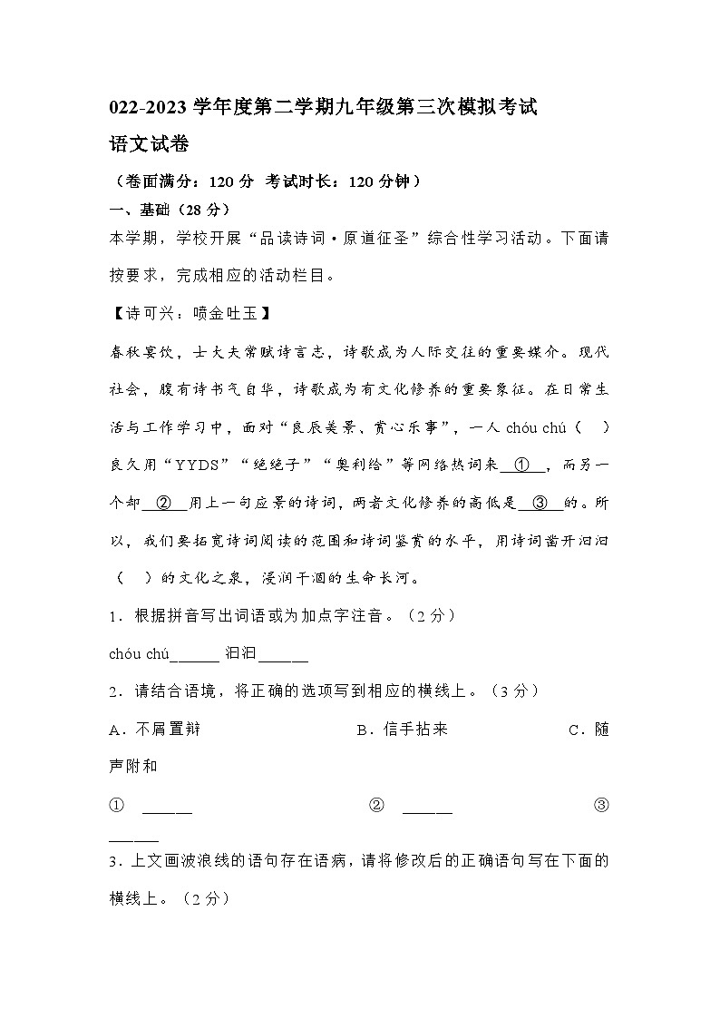 2023年广东省深圳市南山区中考三模语文试卷(Word版无答案)01