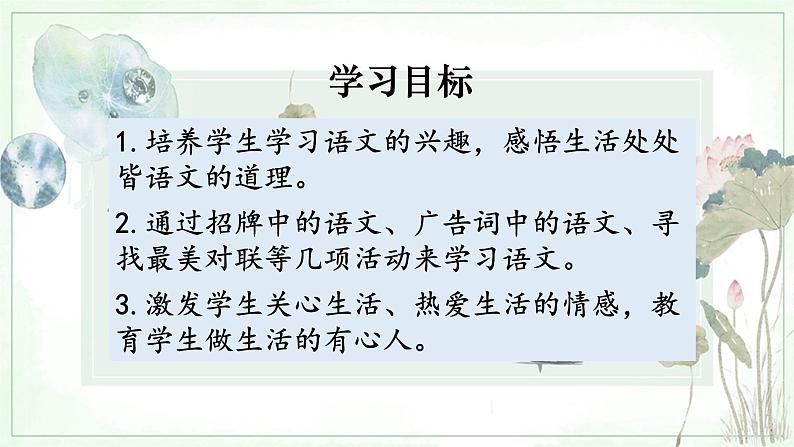 第六单元综合性学习《我的语文生活》课件2022-2023学年统编版语文七年级下册第3页