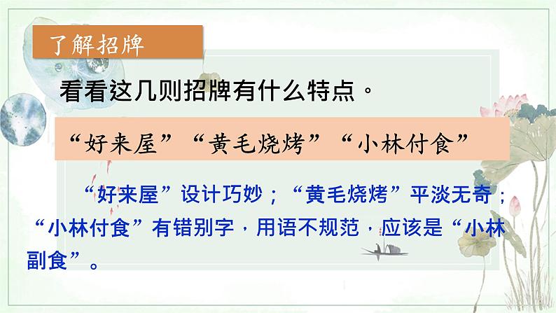 第六单元综合性学习《我的语文生活》课件2022-2023学年统编版语文七年级下册第5页