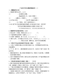 2023年广东省中考语文模拟押题试卷(一)