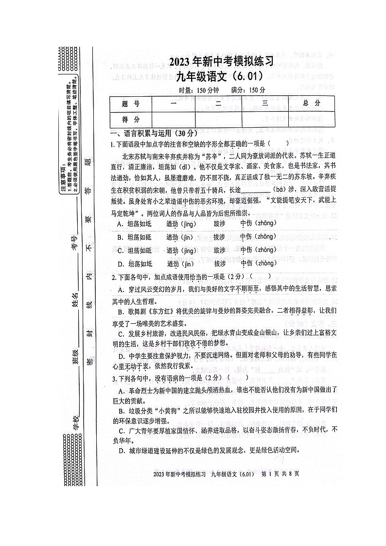 2023年湖南省娄底市中考三模语文试题01
