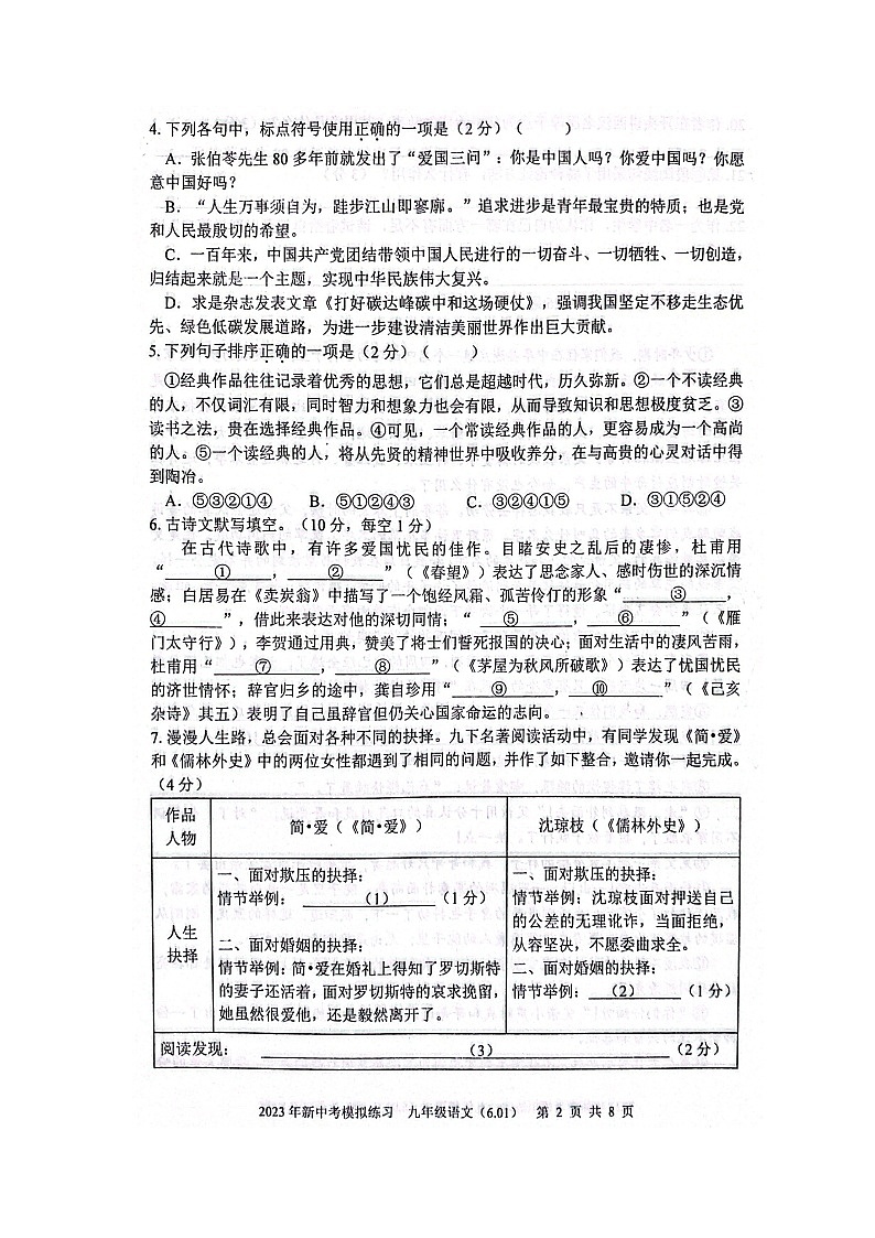 2023年湖南省娄底市中考三模语文试题02