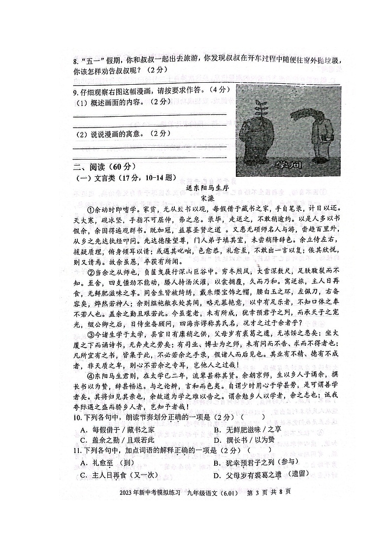 2023年湖南省娄底市中考三模语文试题03