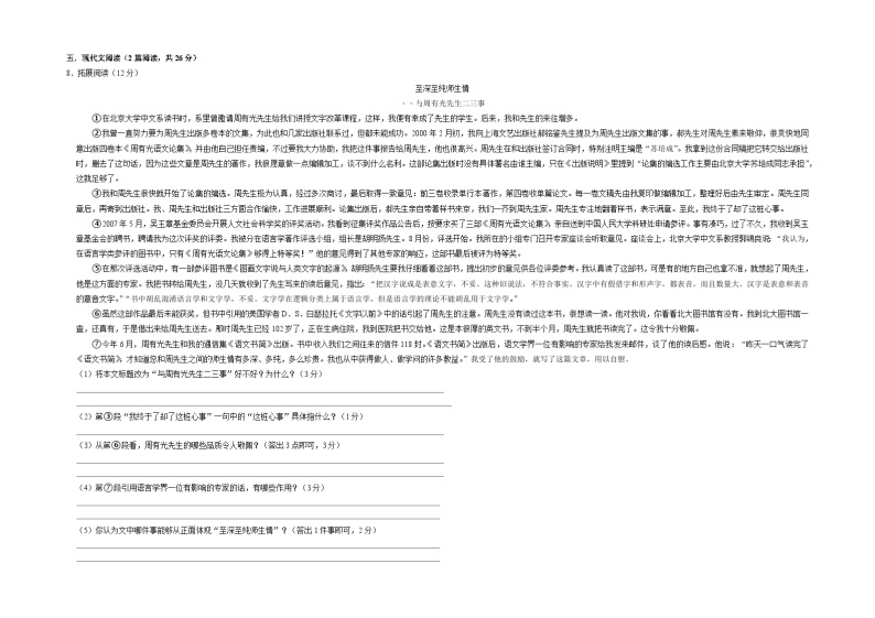 青海省海西州格尔木市第十一中学2022-2023学年七年级下学期期中考试语文试题03