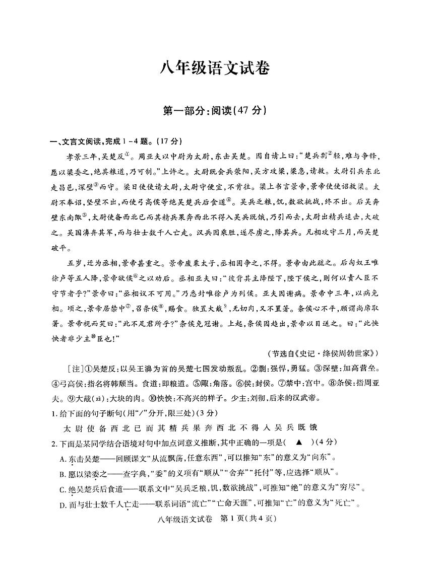 江苏省徐州市沛县2022—2023学年八年级下学期语文读写大赛试题