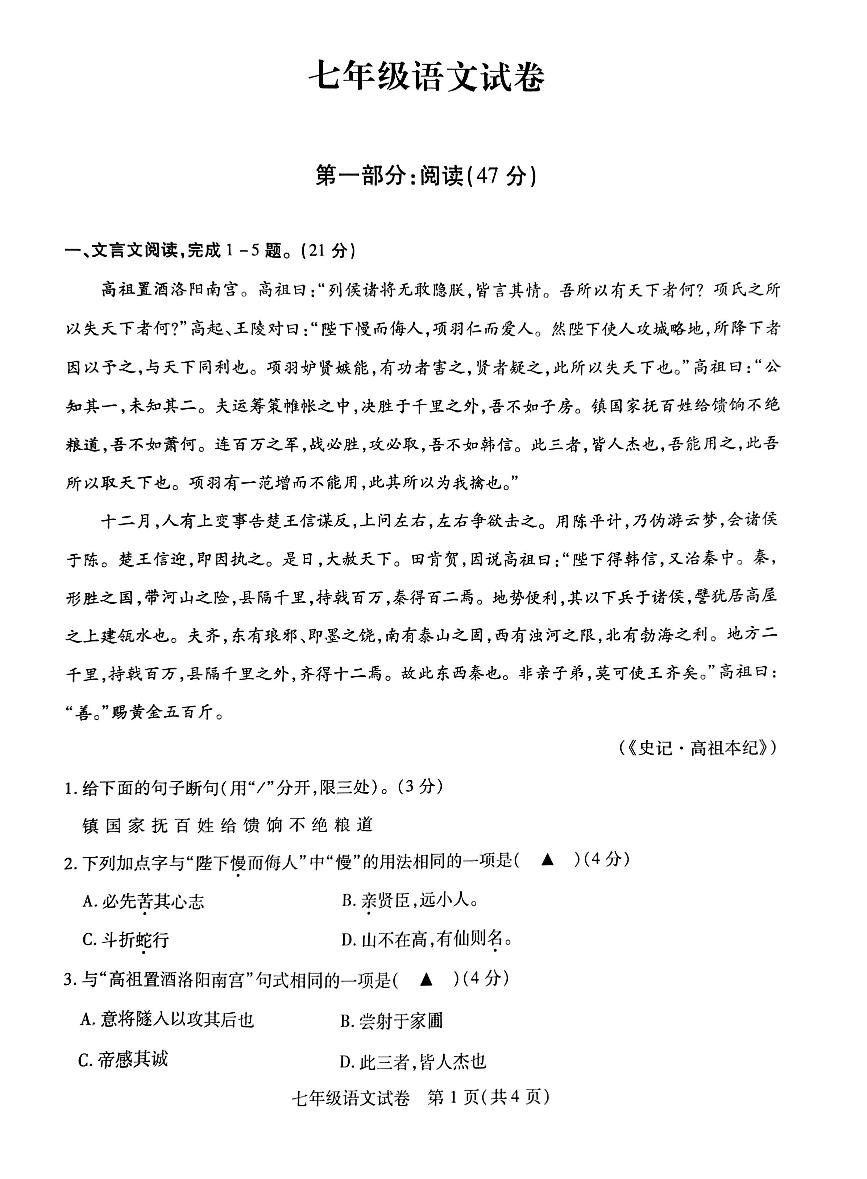 江苏省徐州市沛县2022—2023学年七年级下学期语文读写大赛试题