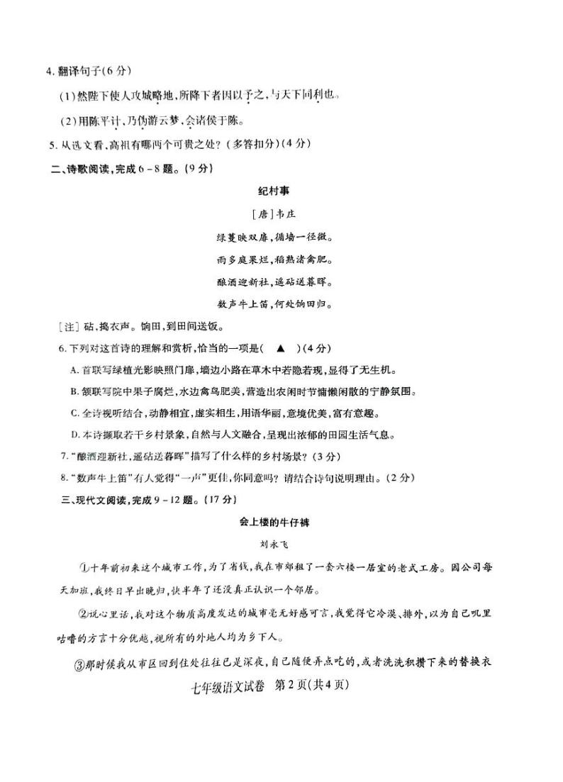 江苏省徐州市沛县2022—2023学年七年级下学期语文读写大赛试题02
