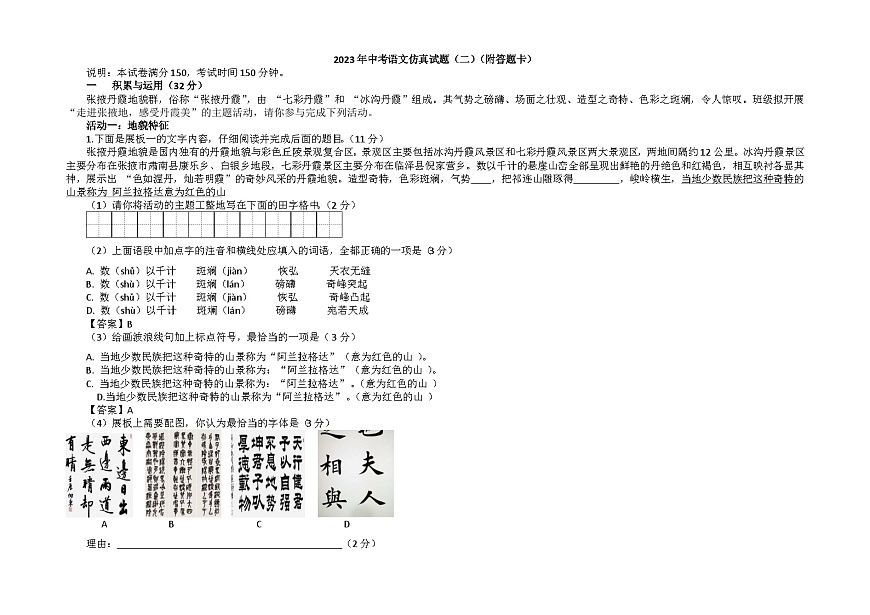 2023年甘肅省平?jīng)鍪兄锌颊Z文仿真試題（二）第1頁