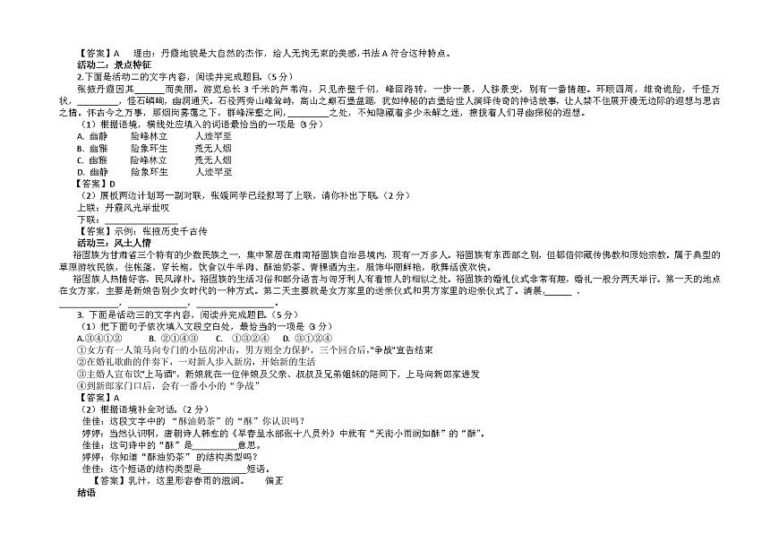 2023年甘肅省平?jīng)鍪兄锌颊Z文仿真試題（二）第2頁
