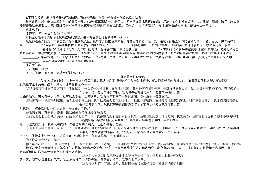 2023年甘肅省平?jīng)鍪兄锌颊Z文仿真試題（二）第3頁