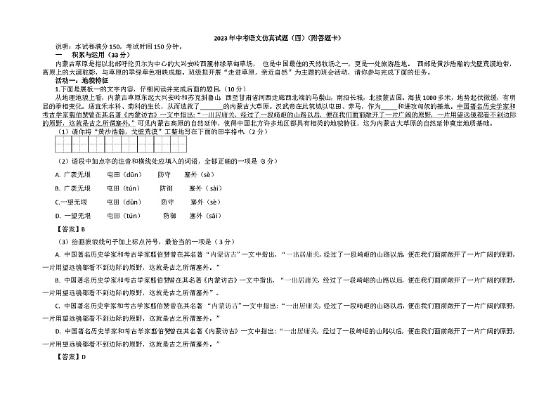 2023年甘肃省平凉市中考语文仿真试题(四)第1页