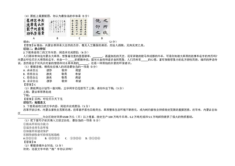 2023年甘肃省平凉市中考语文仿真试题(四)第2页