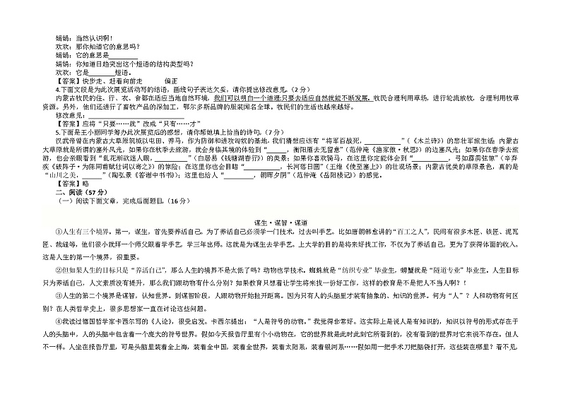 2023年甘肃省平凉市中考语文仿真试题(四)第3页
