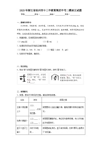 2023年浙江省杭州市十三中教育集团中考二模语文试题（含答案）