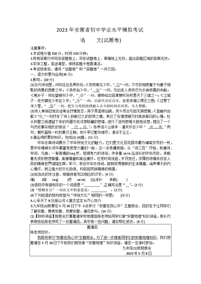 2023年安徽省蚌埠市蚌山区中考三模语文试题(含答案)01