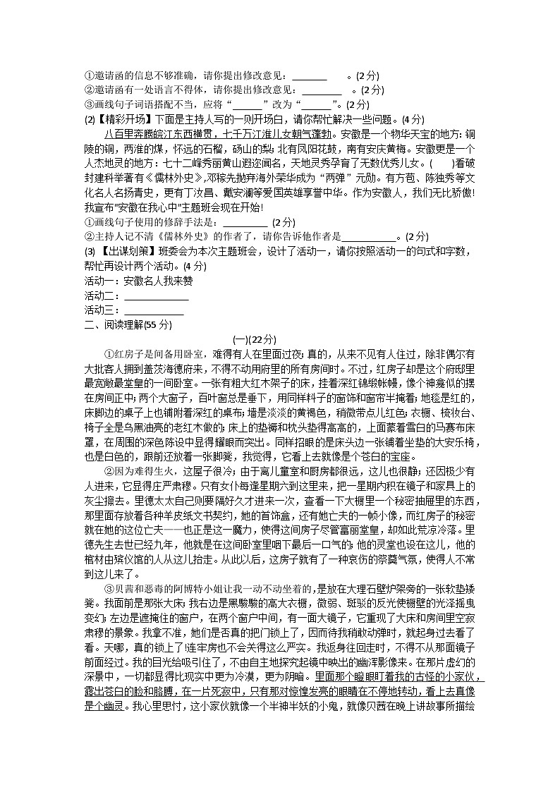 2023年安徽省蚌埠市蚌山区中考三模语文试题(含答案)02