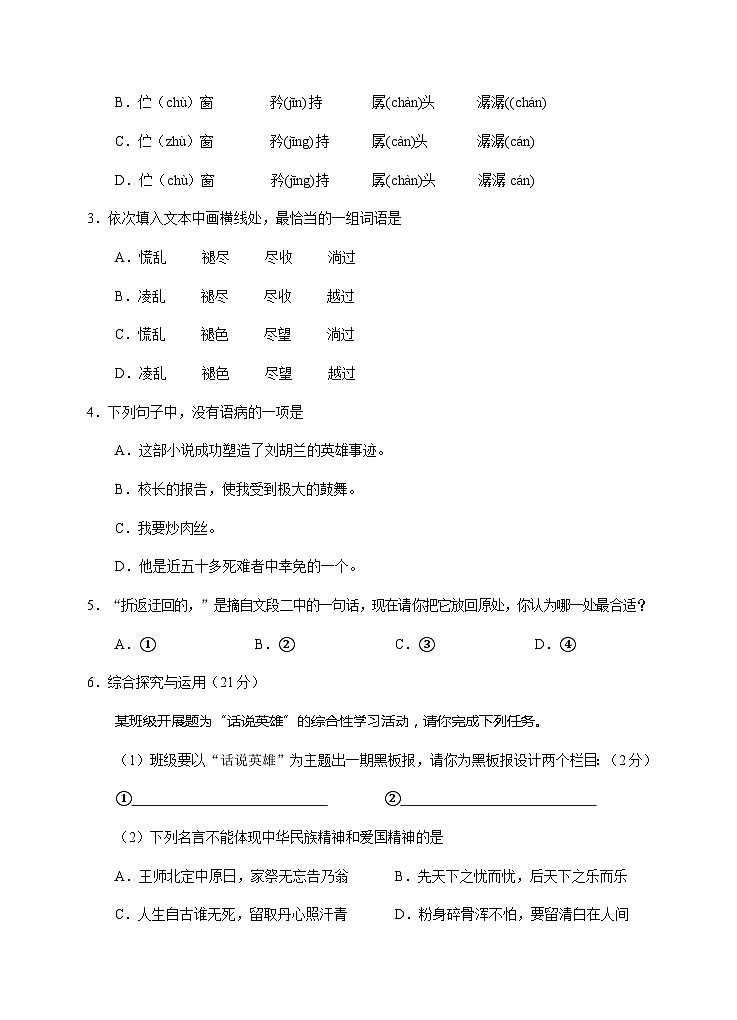 2023年湖南省永州市零陵区校联考中考三模语文试题(含答案)第2页