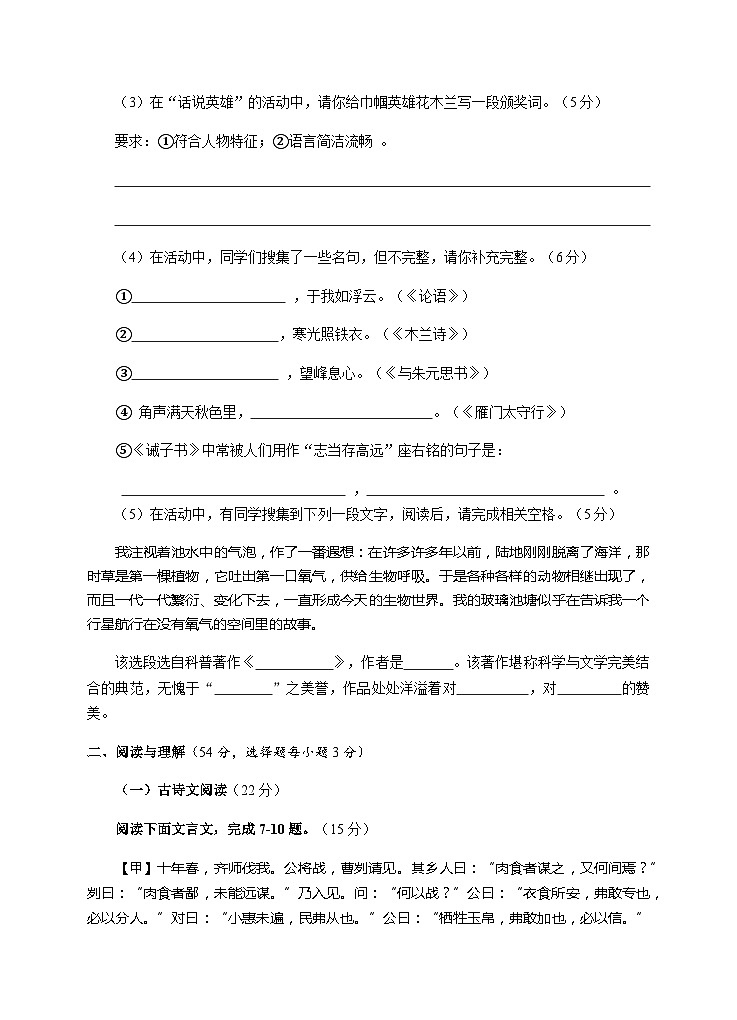 2023年湖南省永州市零陵区校联考中考三模语文试题(含答案)第3页
