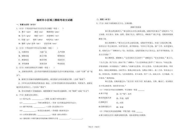 2023年吉林省长春市榆树市小区域联考中考三模语文试题(含答案)01
