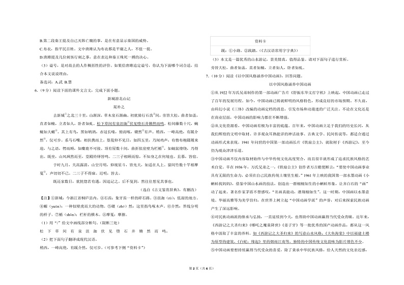 2023年吉林省长春市榆树市小区域联考中考三模语文试题(含答案)02