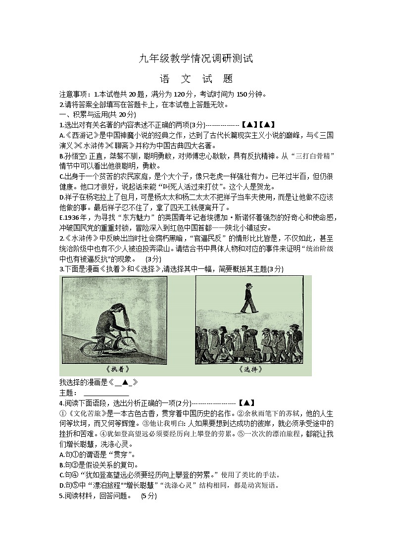 2023年江苏省常州市中考二模语文试题(含答案)第1页
