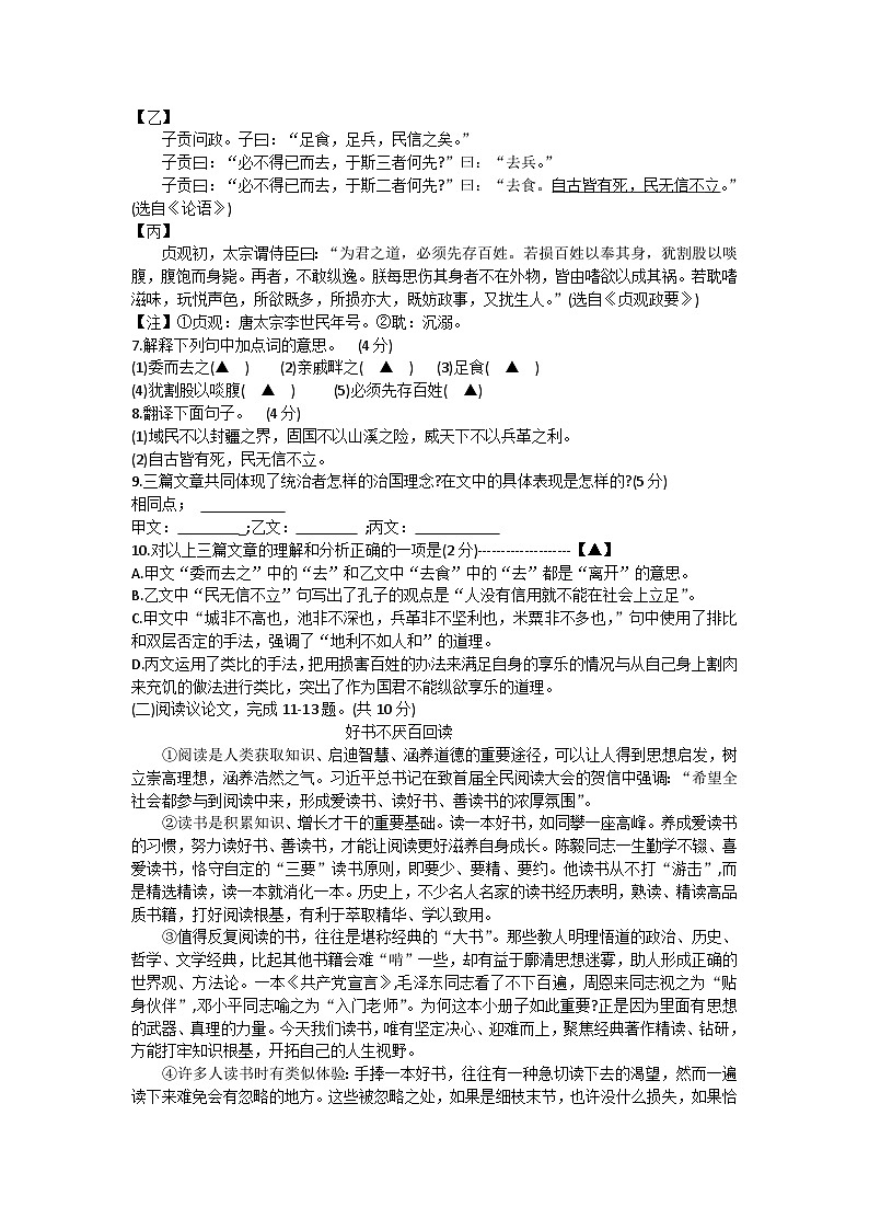 2023年江苏省常州市中考二模语文试题(含答案)第3页