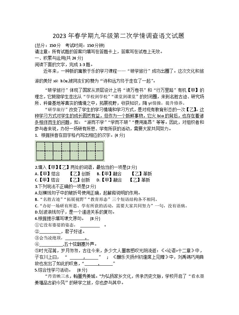 2023年江苏省泰州市姜堰区中考二模语文试题(含答案)第1页