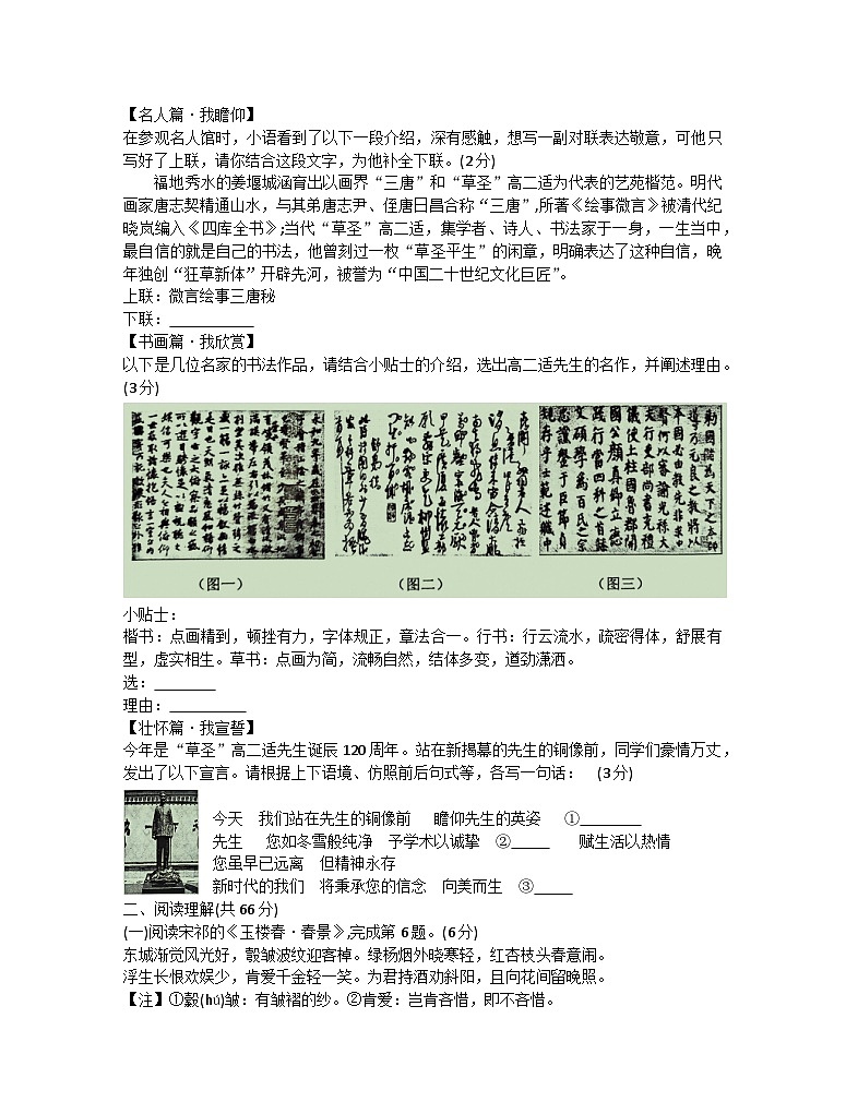 2023年江苏省泰州市姜堰区中考二模语文试题(含答案)第2页