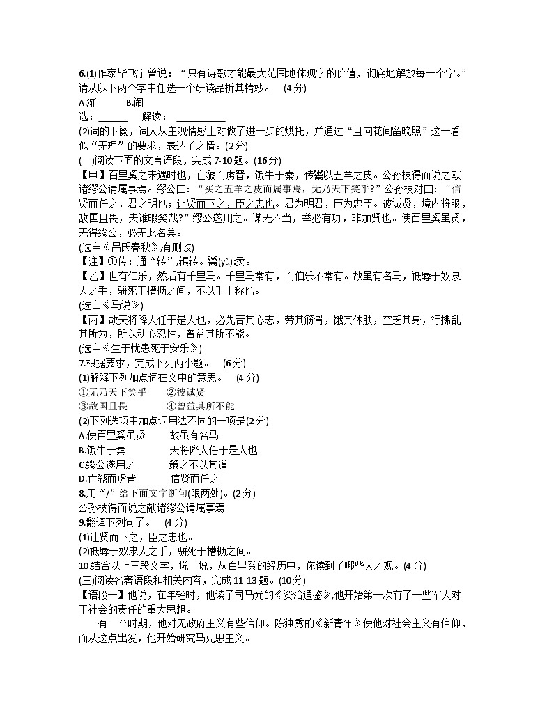2023年江苏省泰州市姜堰区中考二模语文试题(含答案)第3页