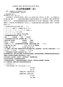2023年江西省初中学业水平考试语文样卷（四）（含答案）