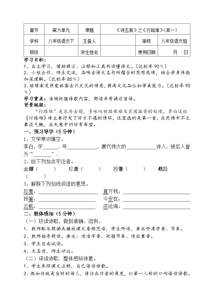 初中语文人教部编版九年级上册行路难其一学案及答案