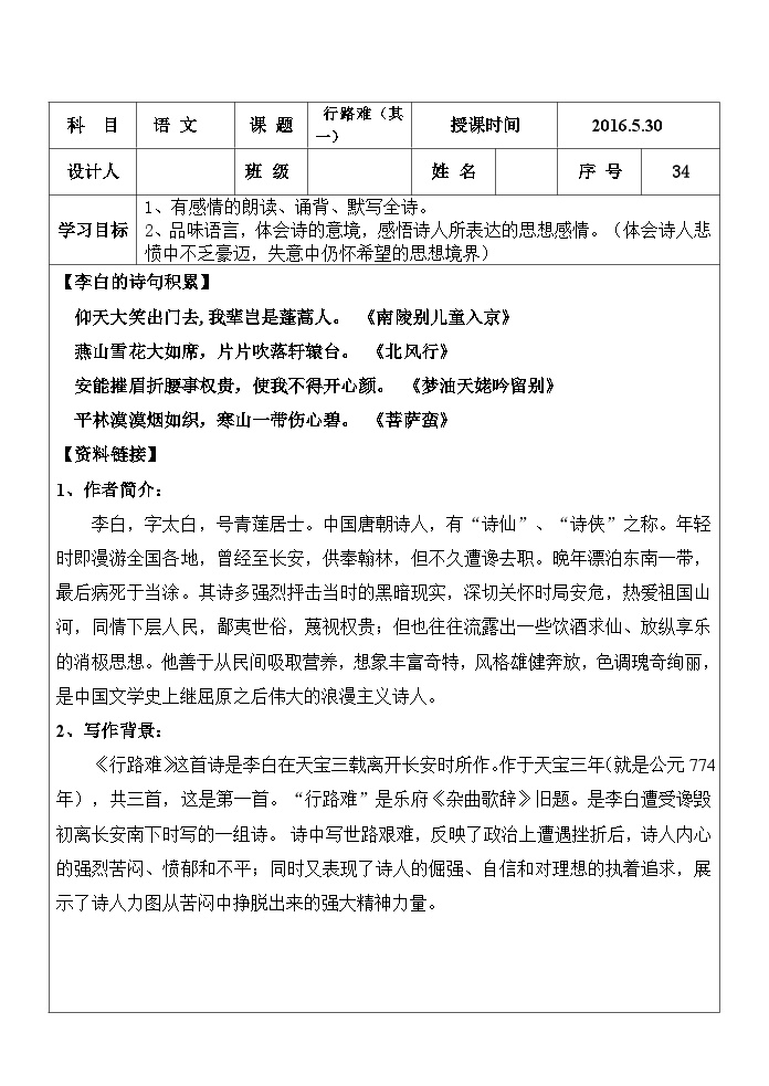 初中语文人教部编版九年级上册行路难其一导学案
